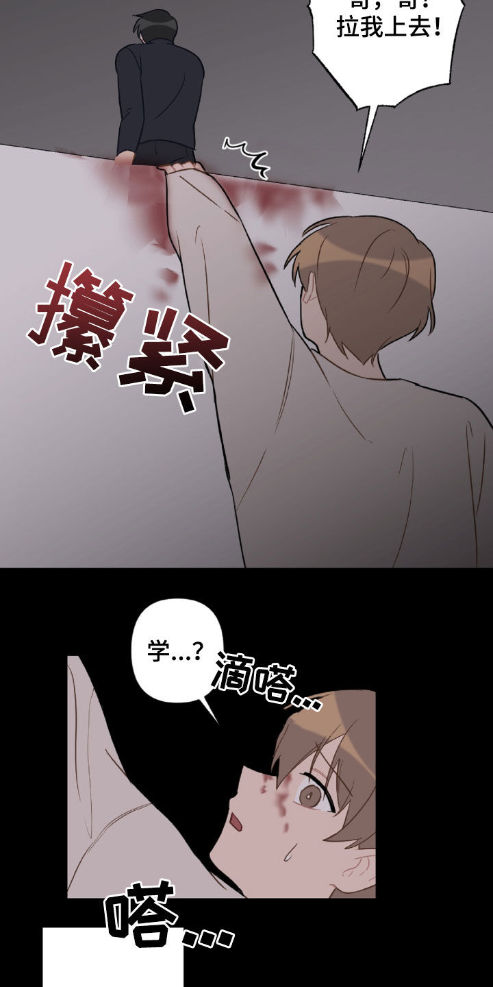 恋爱攻势漫画,第99章：重复的噩梦4图