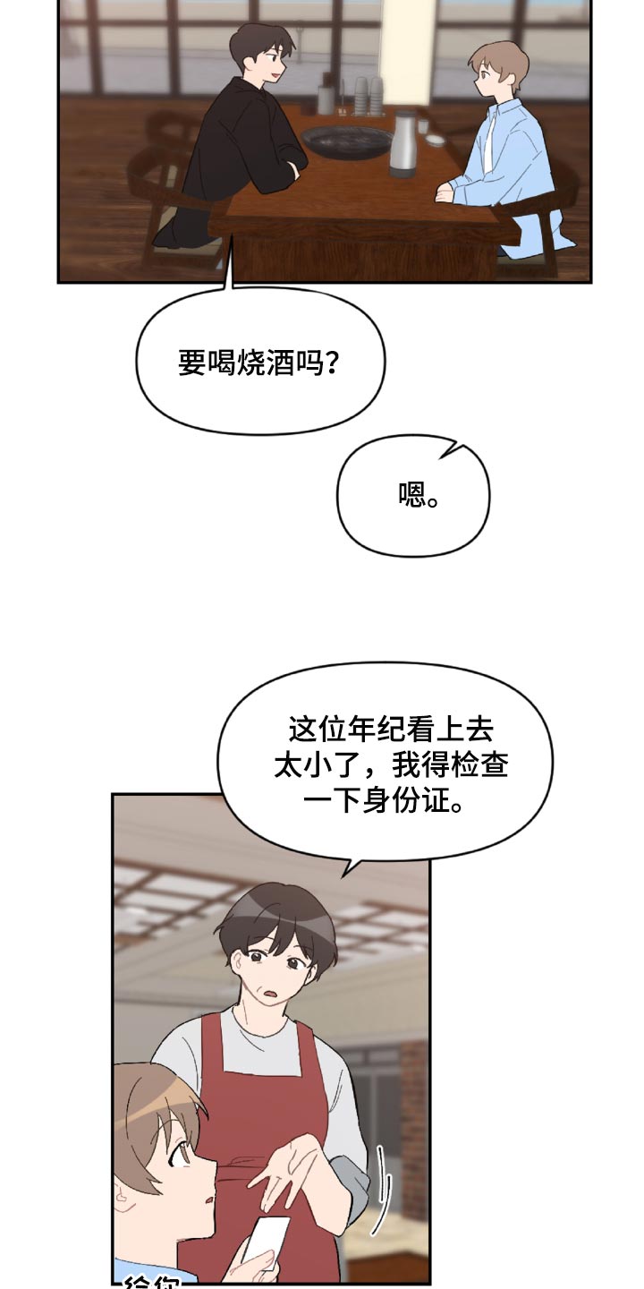 恋爱攻势漫画,第49章：原本打算发火1图