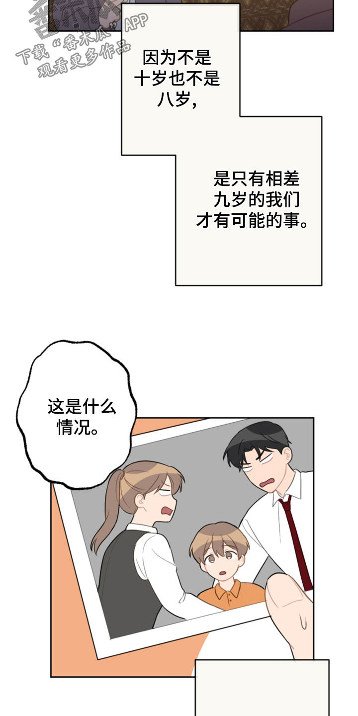 恋爱攻势漫画,第124章：5年3图
