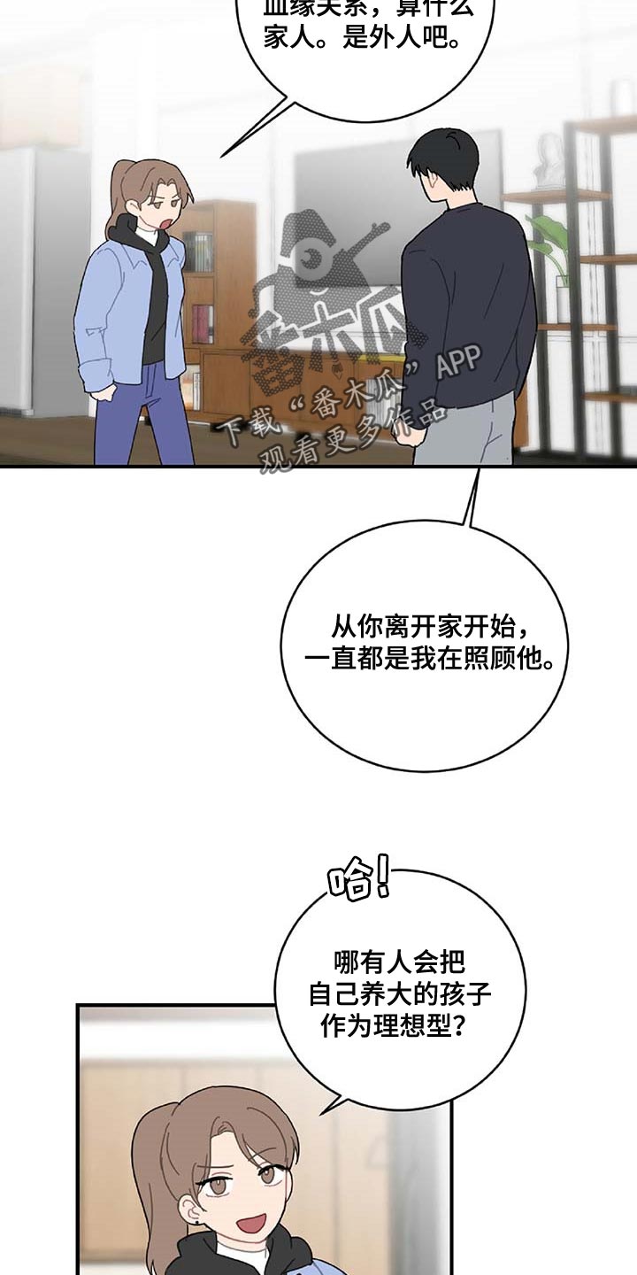 恋爱攻势漫画,第32章：旁观者3图