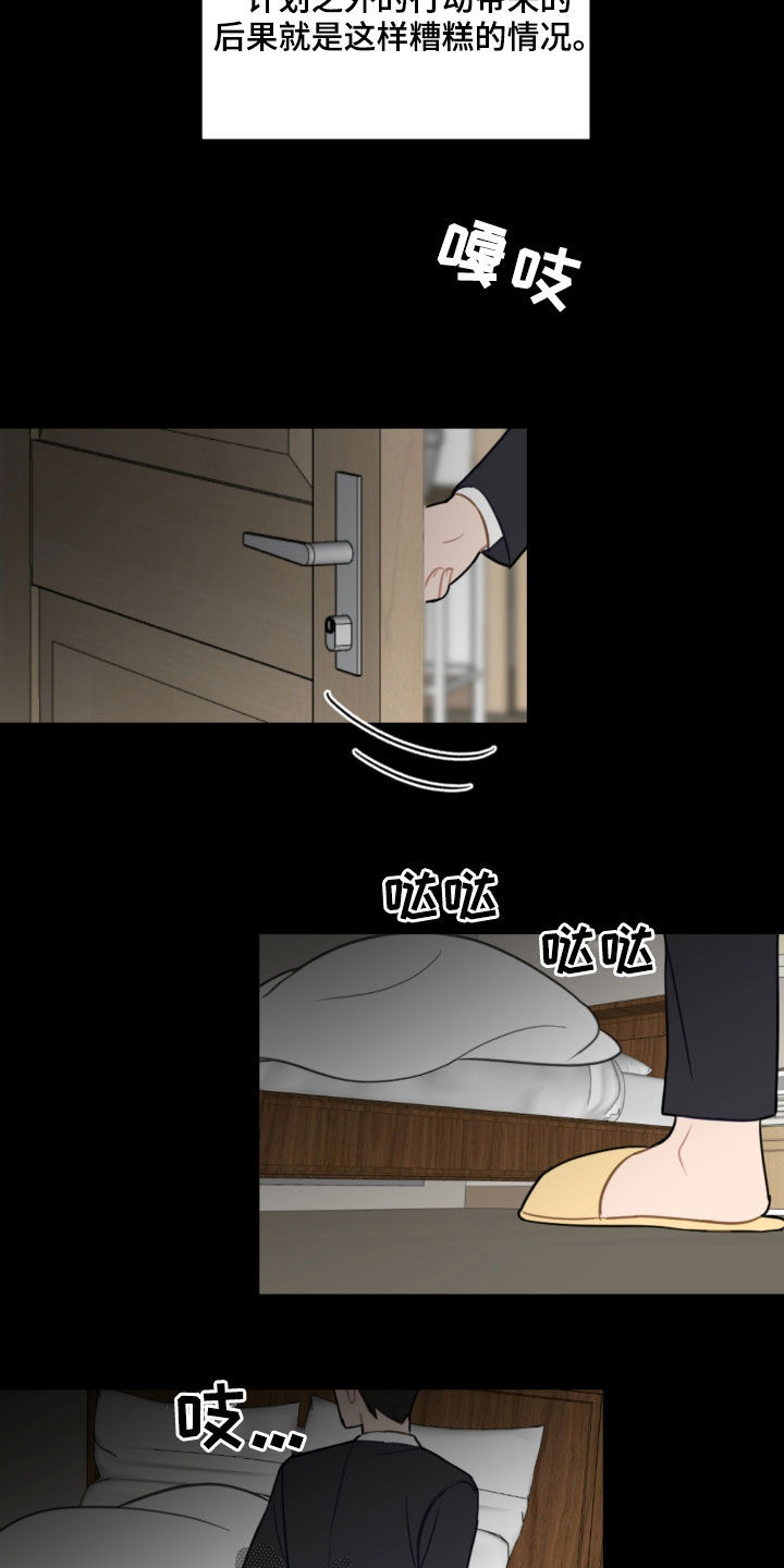 恋爱攻势漫画,第84章：提醒2图