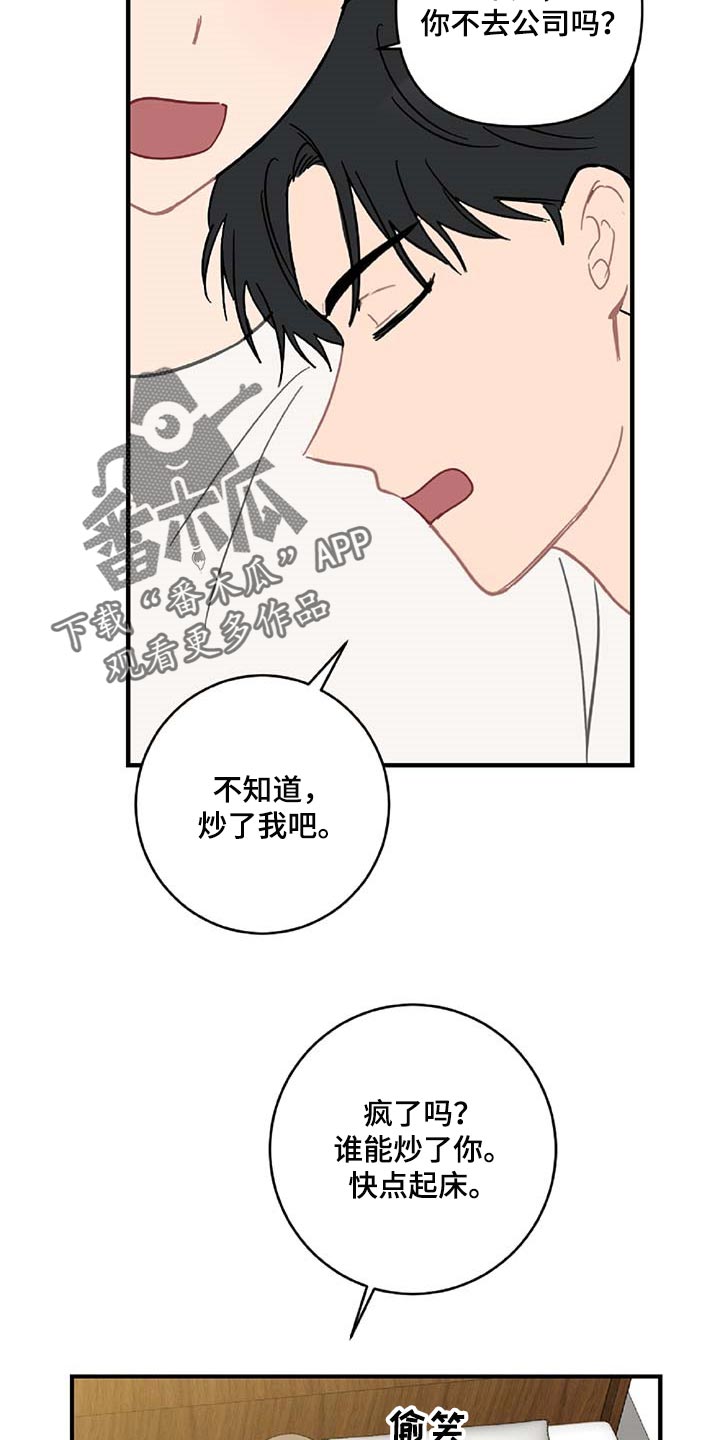 恋爱攻势漫画,第38章：被小瞧了4图