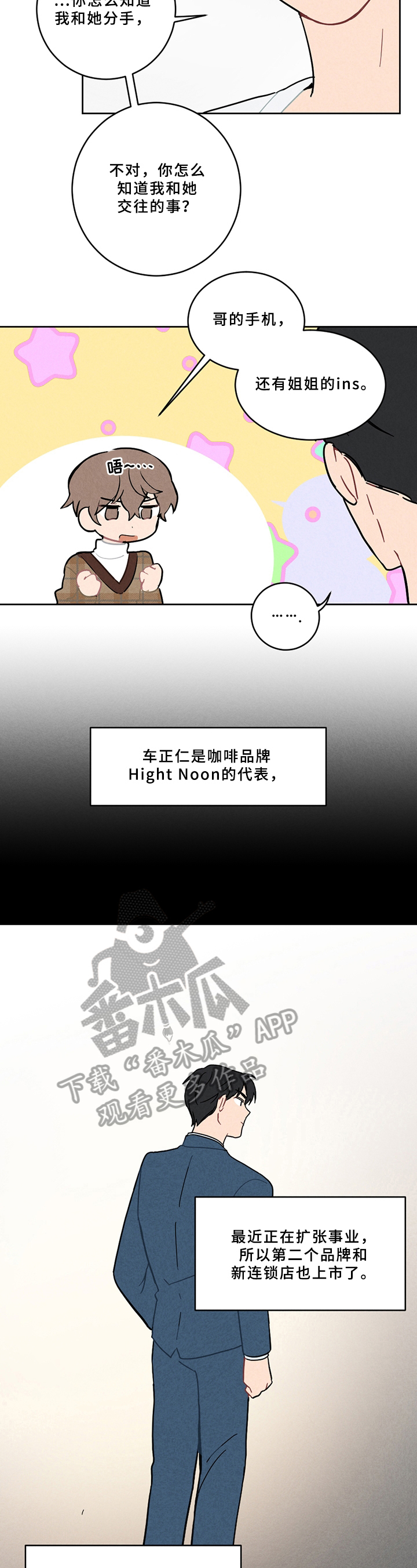 恋爱攻势漫画,第5章：不妙3图