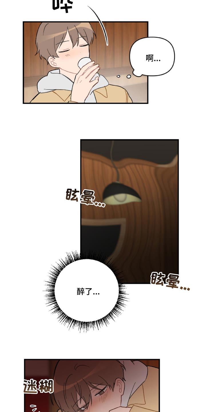 恋爱攻势漫画,第45章：狼狈又难过5图