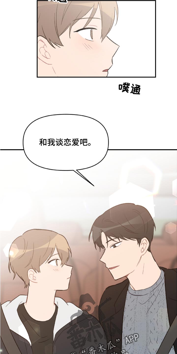 恋爱攻势漫画,第48章：感动吗5图
