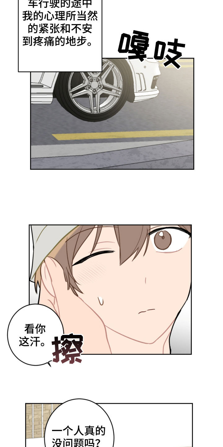 恋爱攻势漫画,第102章：咨询2图