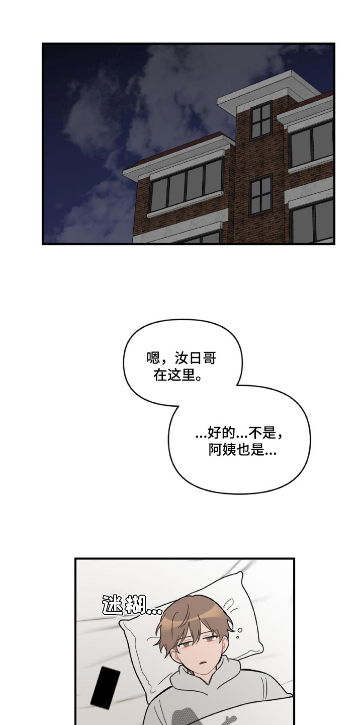 恋爱攻势漫画,第45章：狼狈又难过2图