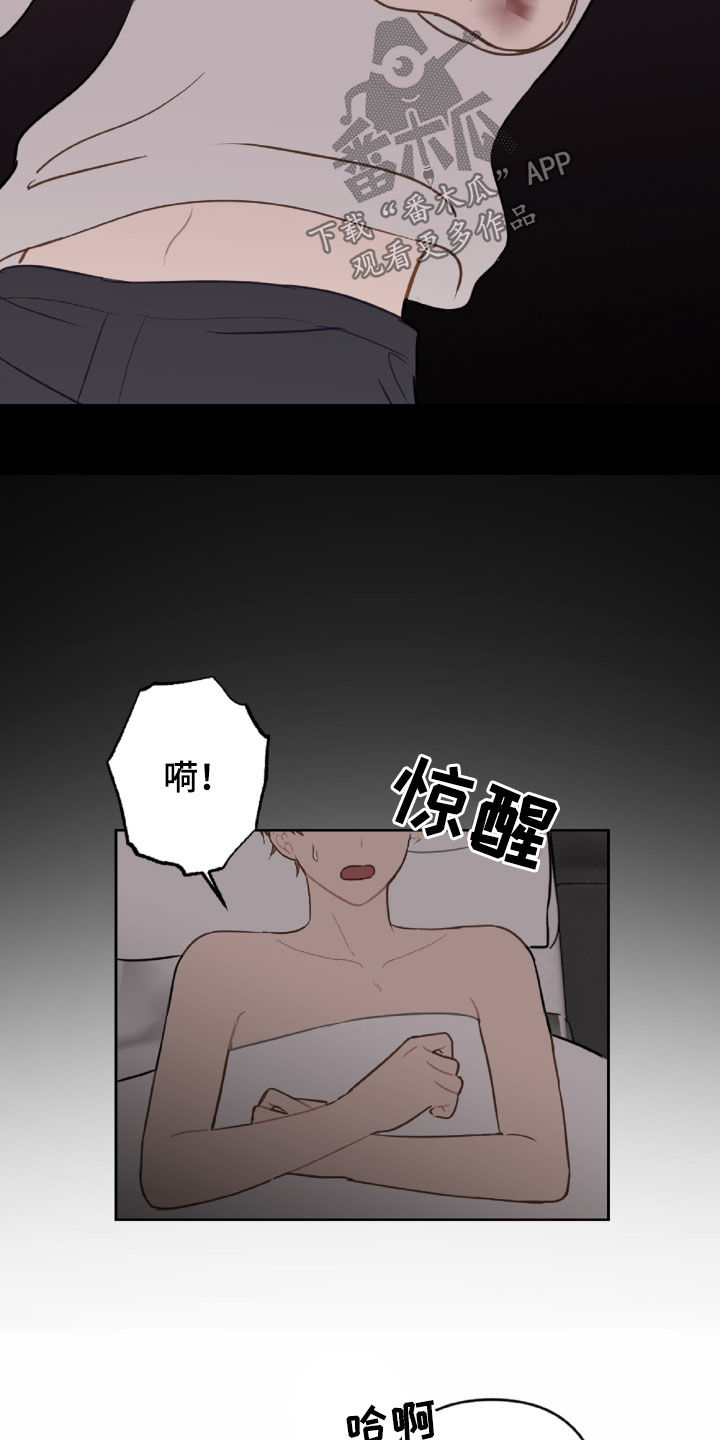 恋爱攻势漫画,第99章：重复的噩梦2图