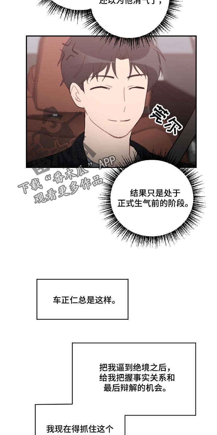 恋爱攻势漫画,第48章：感动吗2图