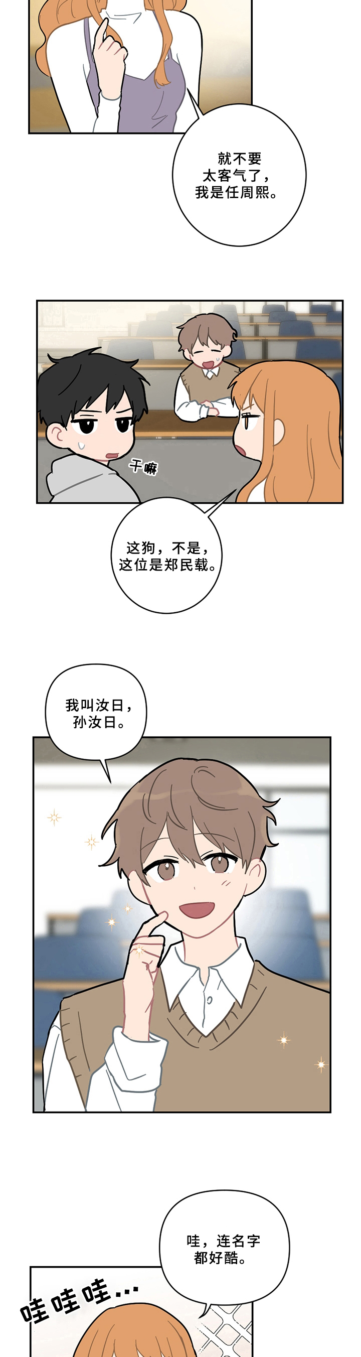 恋爱攻势漫画,第11章：新朋友3图
