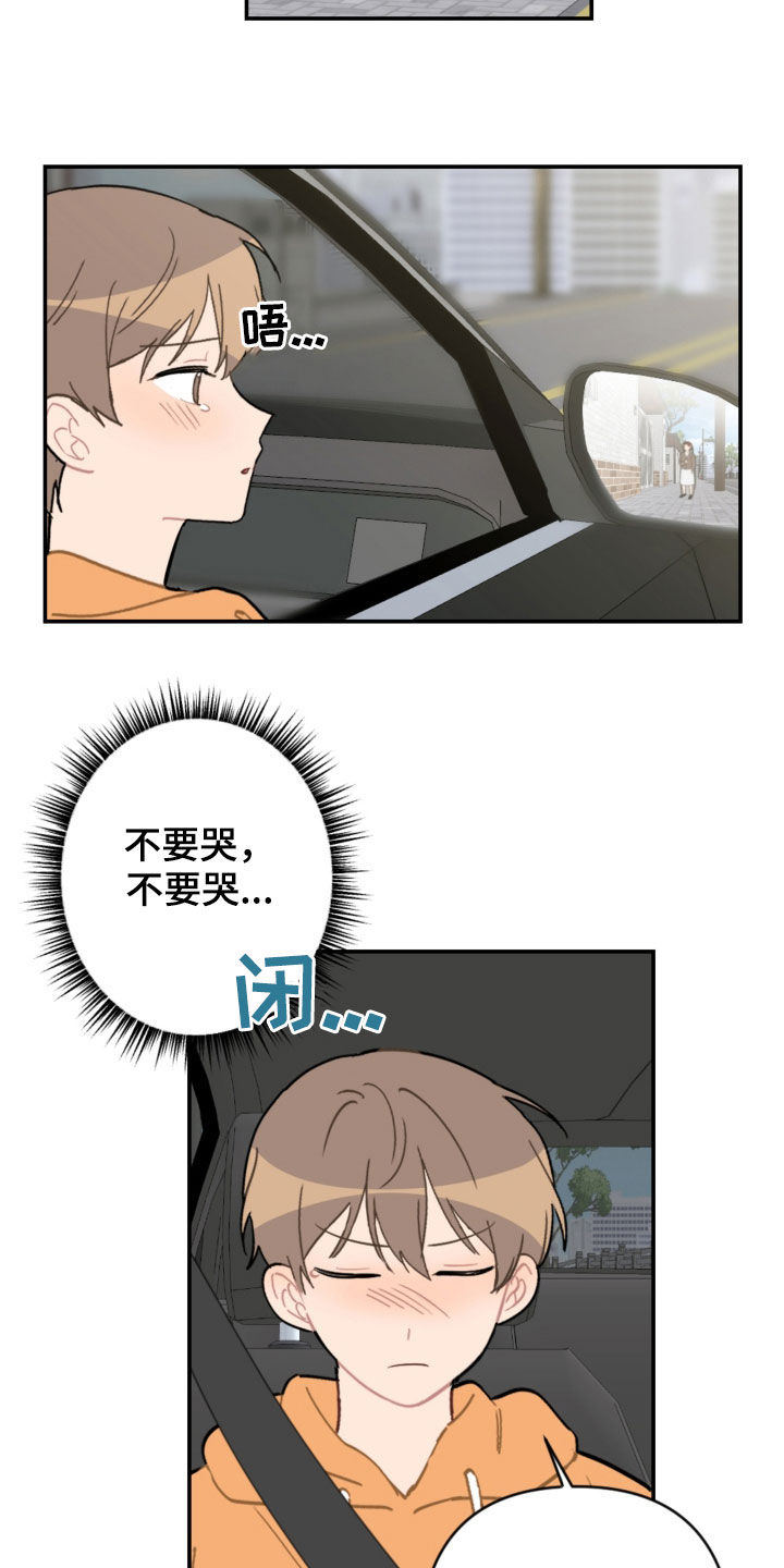 恋爱攻势漫画,第72章：新家3图