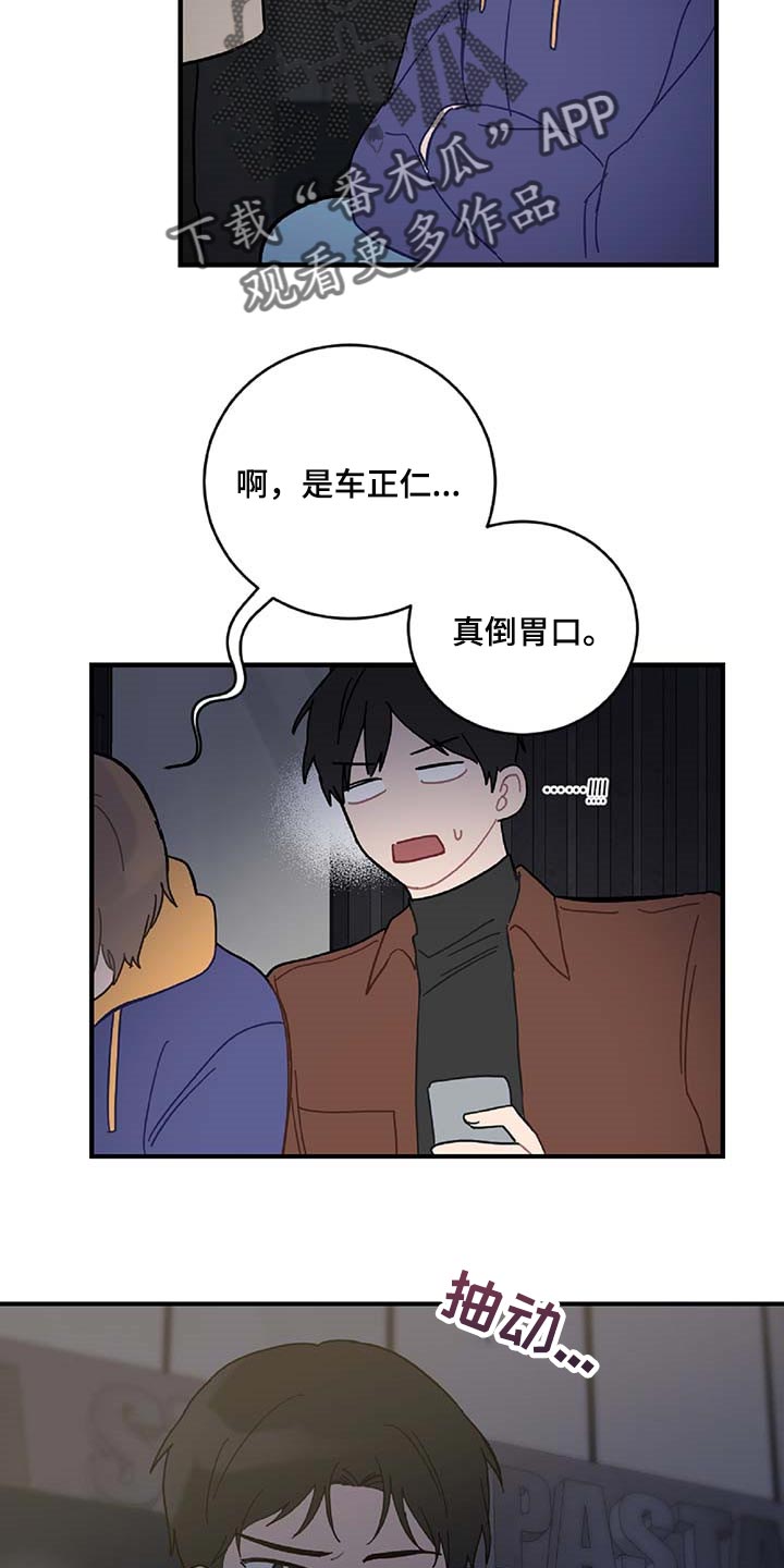 恋爱攻势漫画,第30章：想要的东西4图