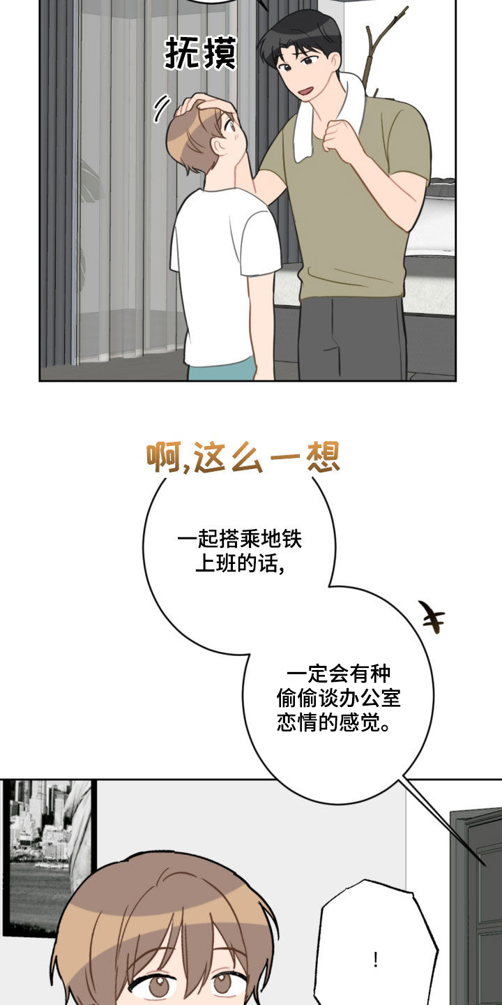恋爱攻势漫画,第107章：乘地铁1图