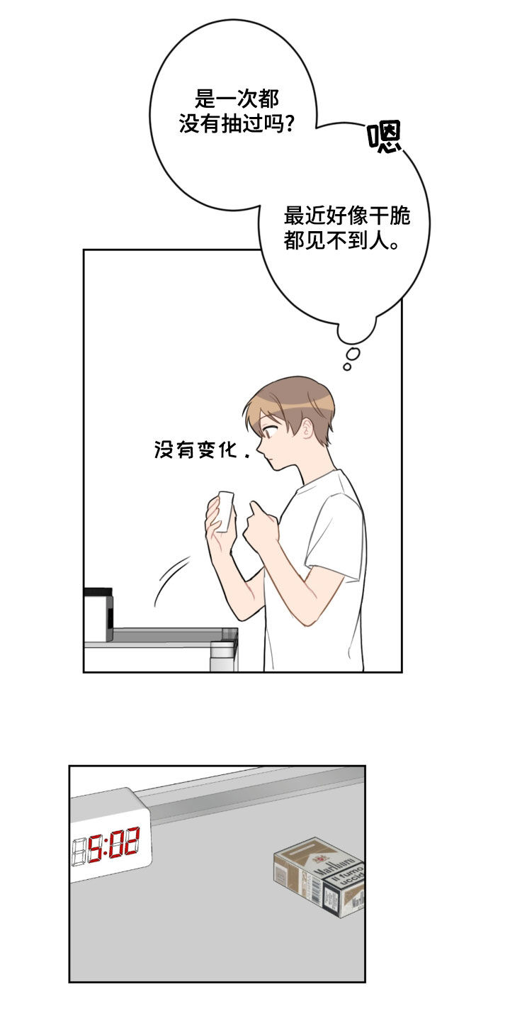恋爱攻势漫画,第106章：没有做噩梦5图
