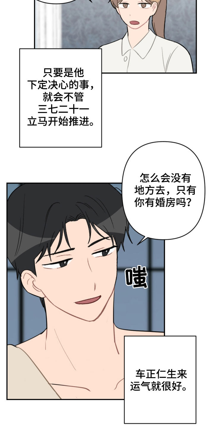 恋爱攻势漫画,第69章：主导权3图
