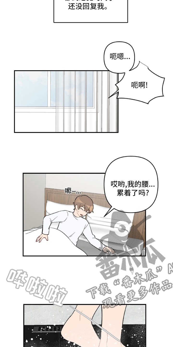 恋爱攻势漫画,第55章：开不了车2图