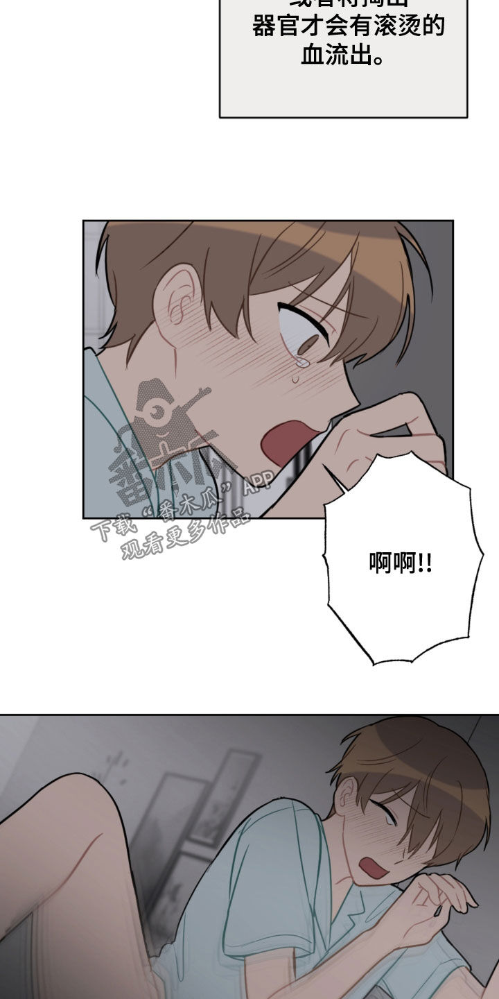 恋爱攻势漫画,第111章：眼泪1图