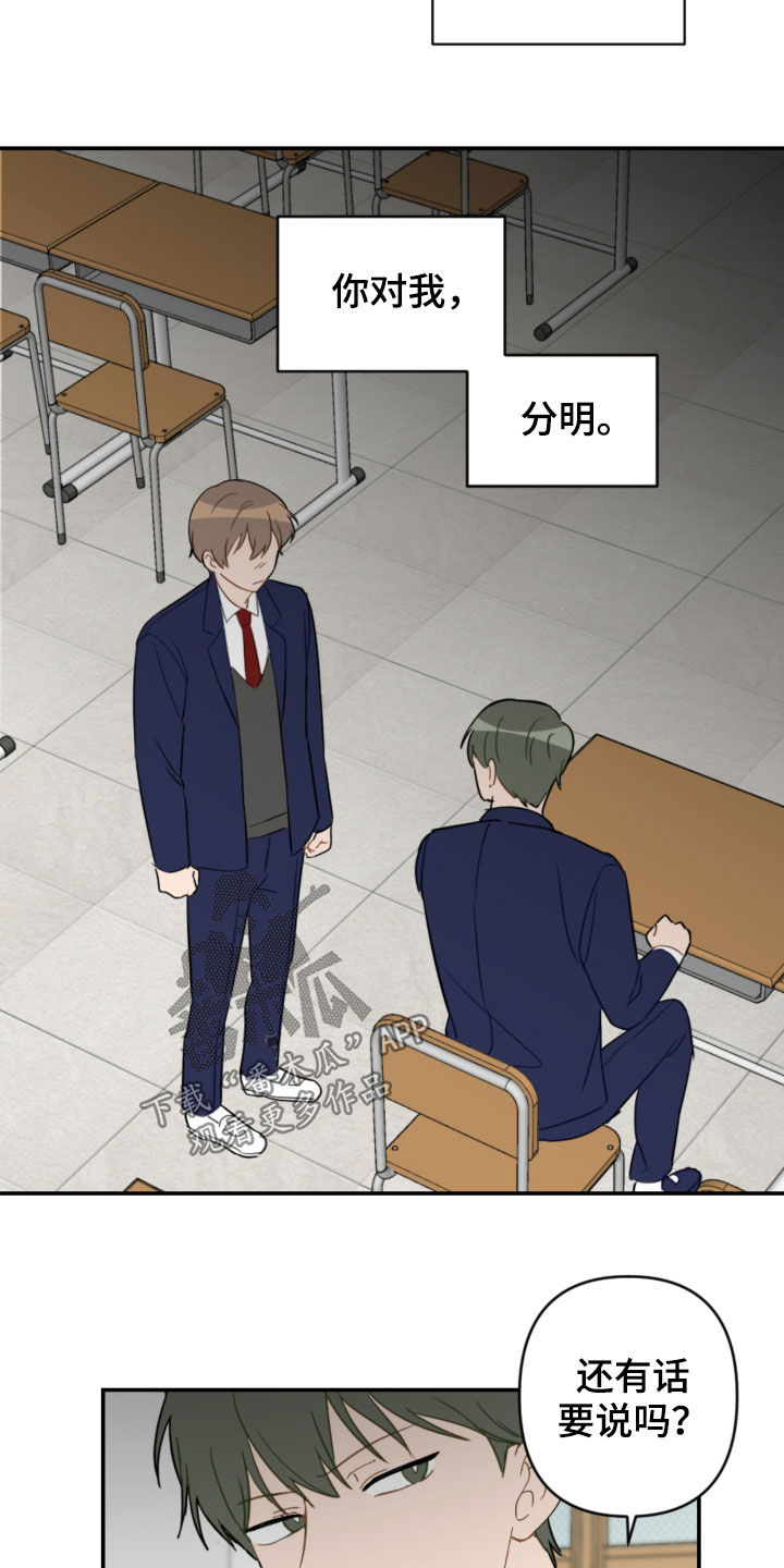 恋爱攻势漫画,第82章：疏远4图
