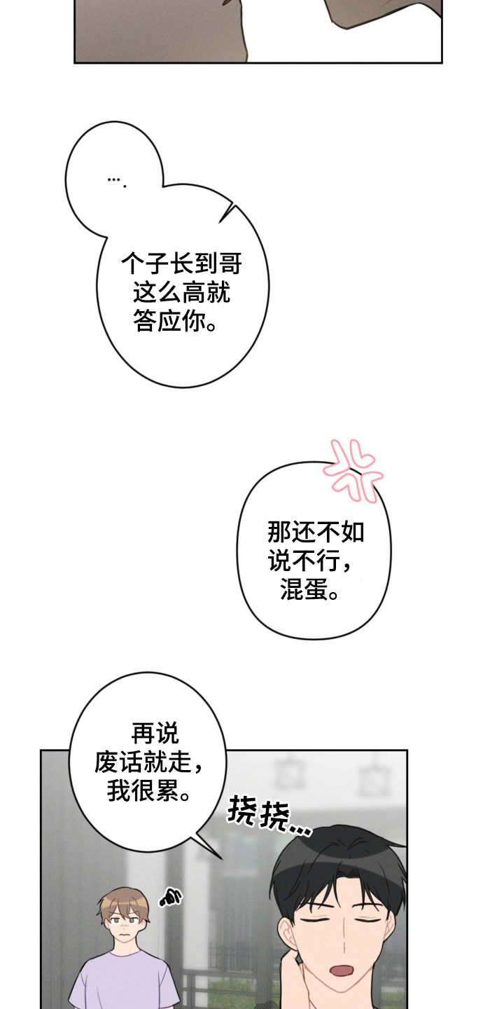恋爱攻势漫画,第93章：愿望2图