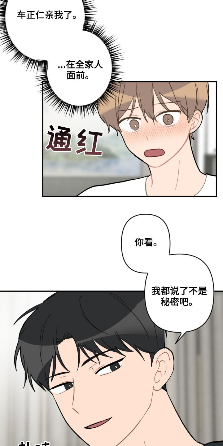 恋爱攻势漫画,第62章：去约会4图