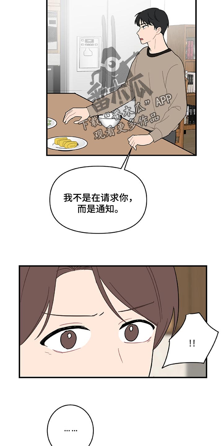 恋爱攻势漫画,第35章：顺利3图