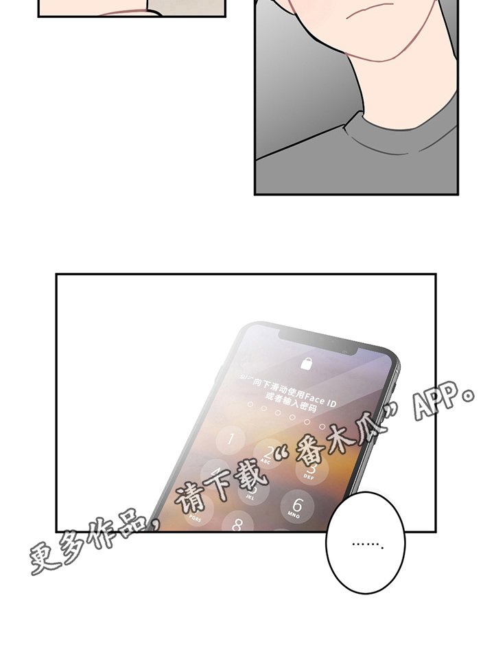 恋爱攻势漫画,第8章：不安4图