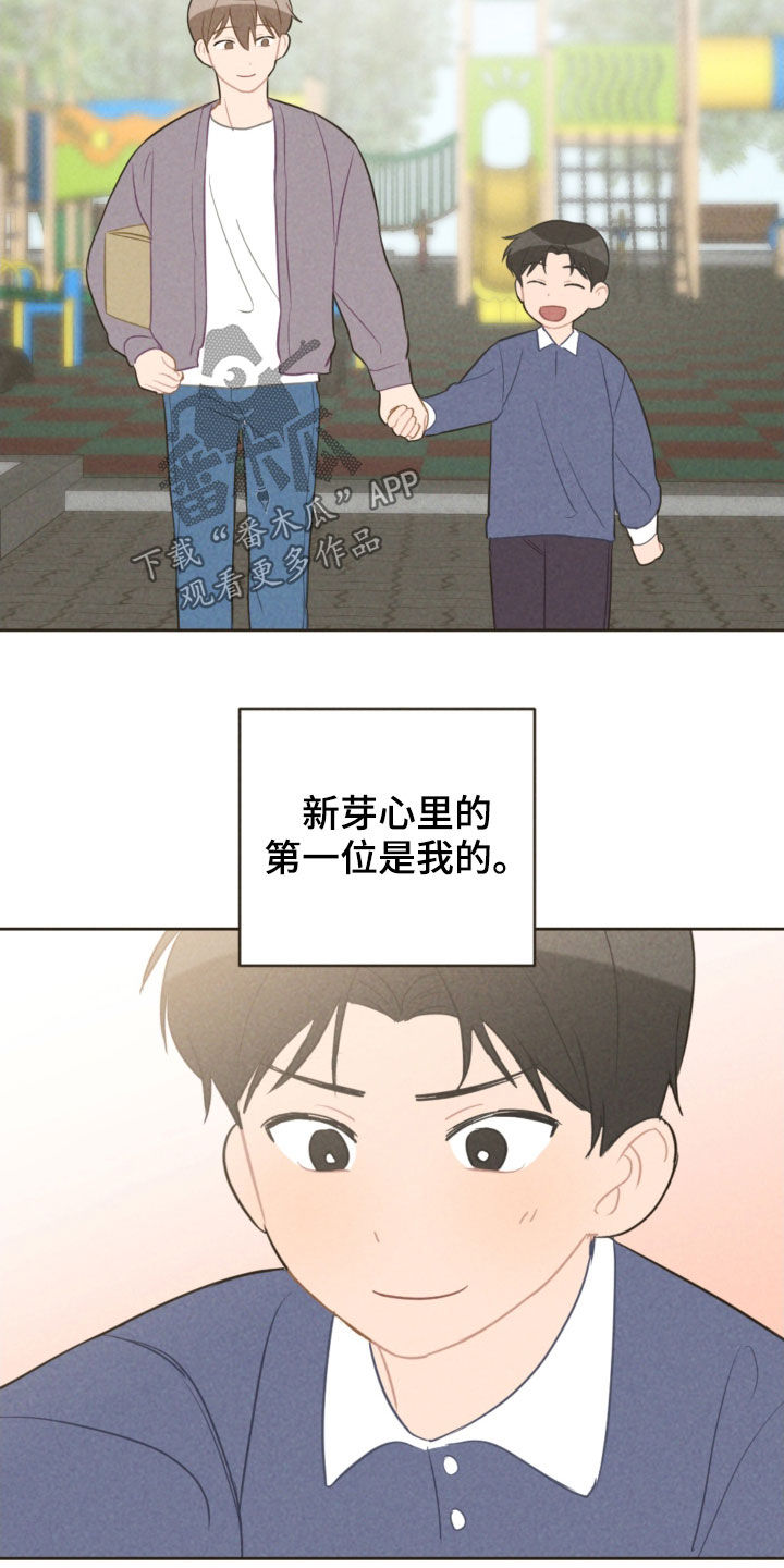 恋爱攻势漫画,第91章：去游乐园5图