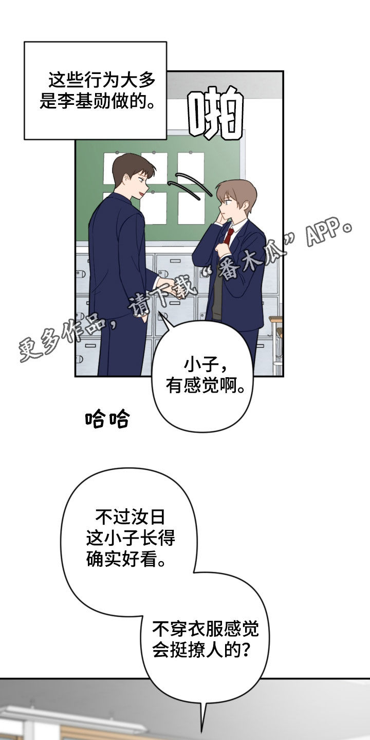 恋爱攻势漫画,第83章：挨打1图