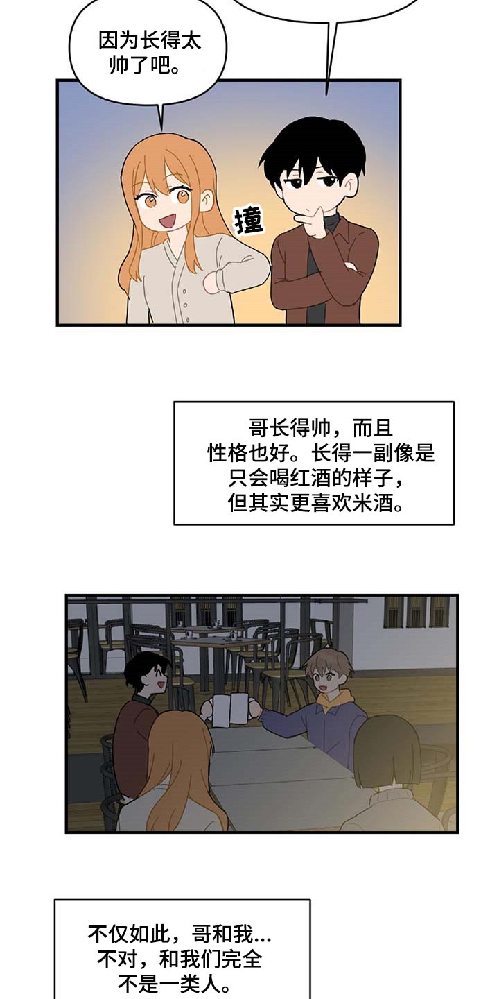 恋爱攻势漫画,第29章：生气3图
