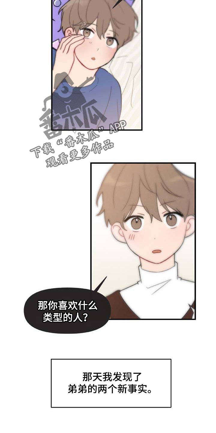 恋爱攻势漫画,第27章：难过2图