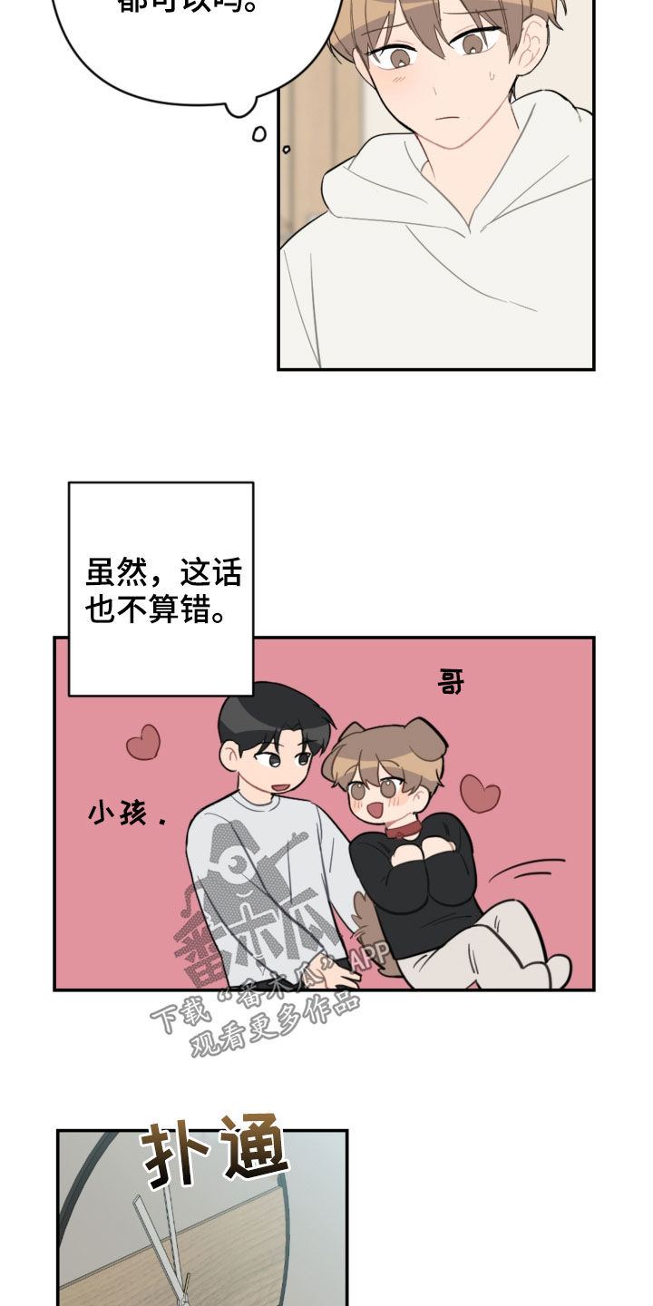 恋爱攻势漫画,第69章：主导权4图
