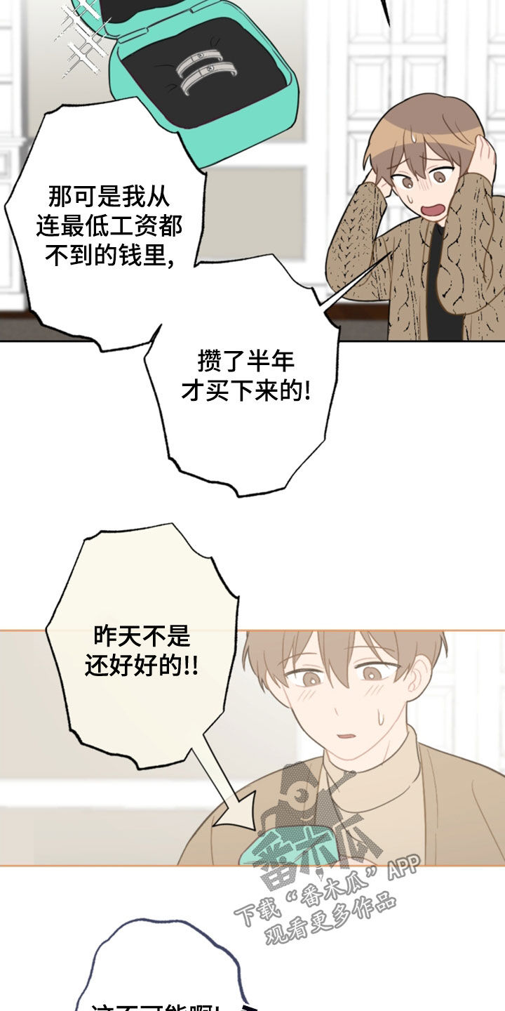恋爱攻势漫画,第125章：找不到了4图