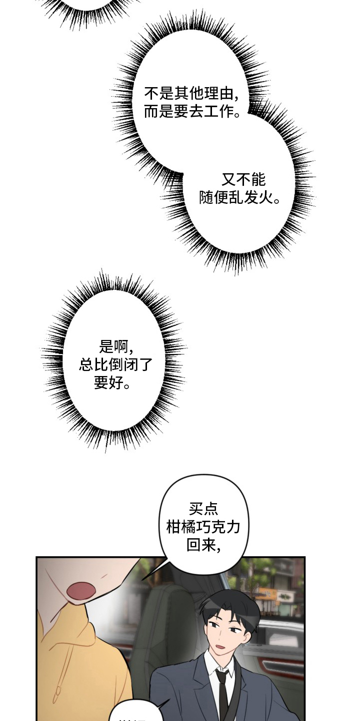 恋爱攻势漫画,第56章：恋爱4图