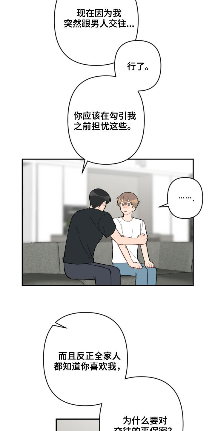 恋爱攻势漫画,第62章：去约会1图