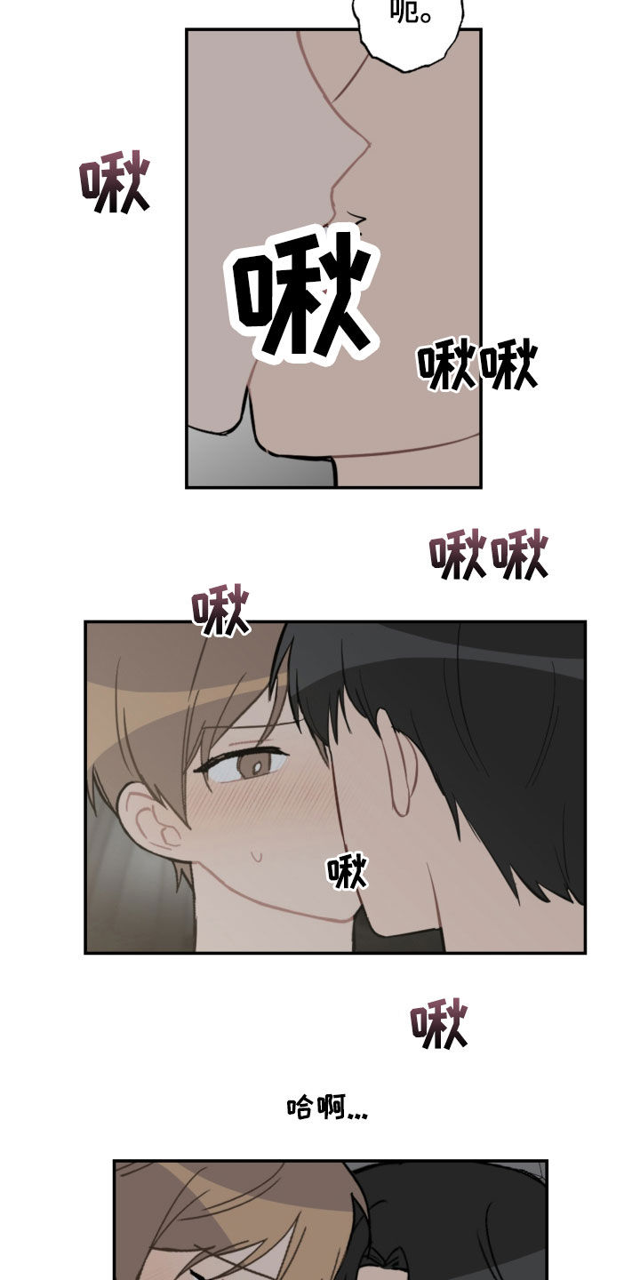 恋爱攻势漫画,第71章：放弃吧4图