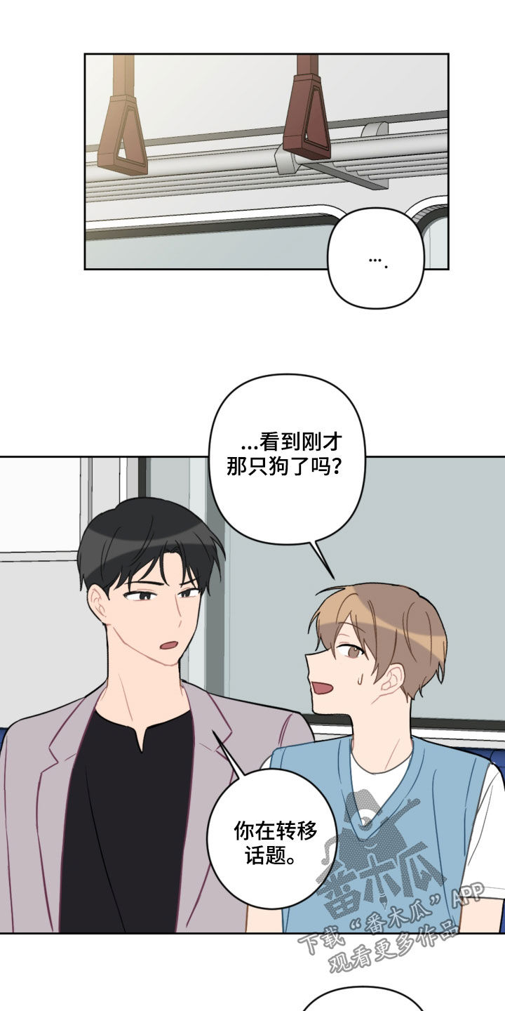 恋爱攻势漫画,第105章：长大了4图