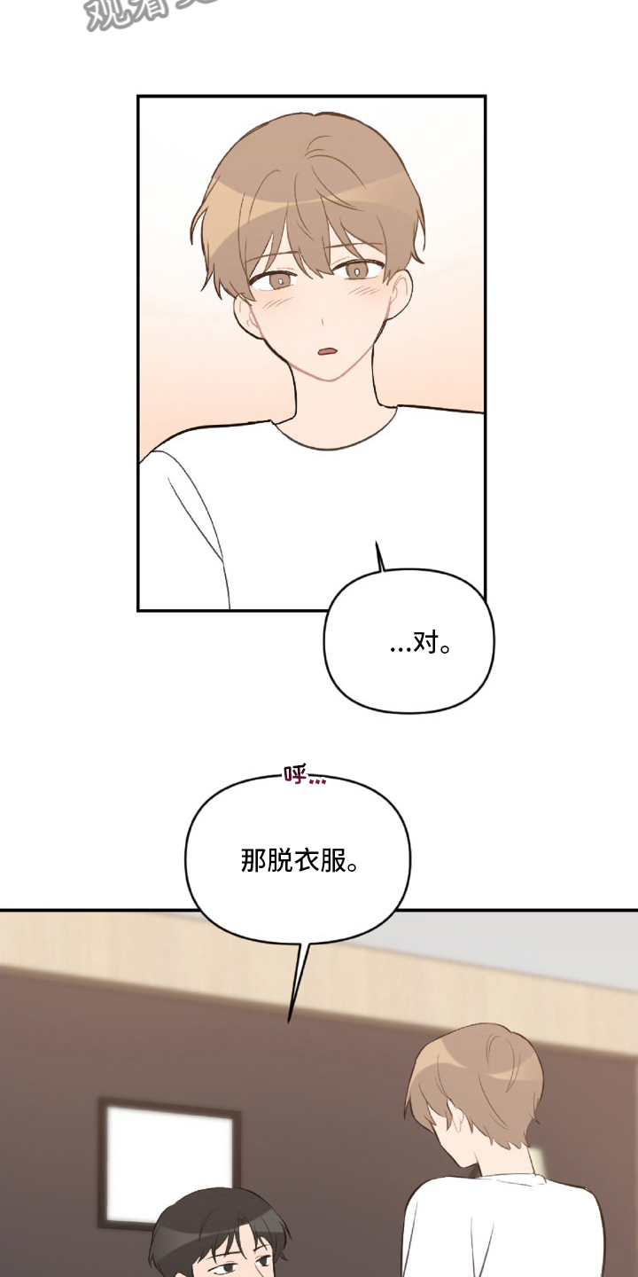 恋爱攻势漫画,第50章：教训5图