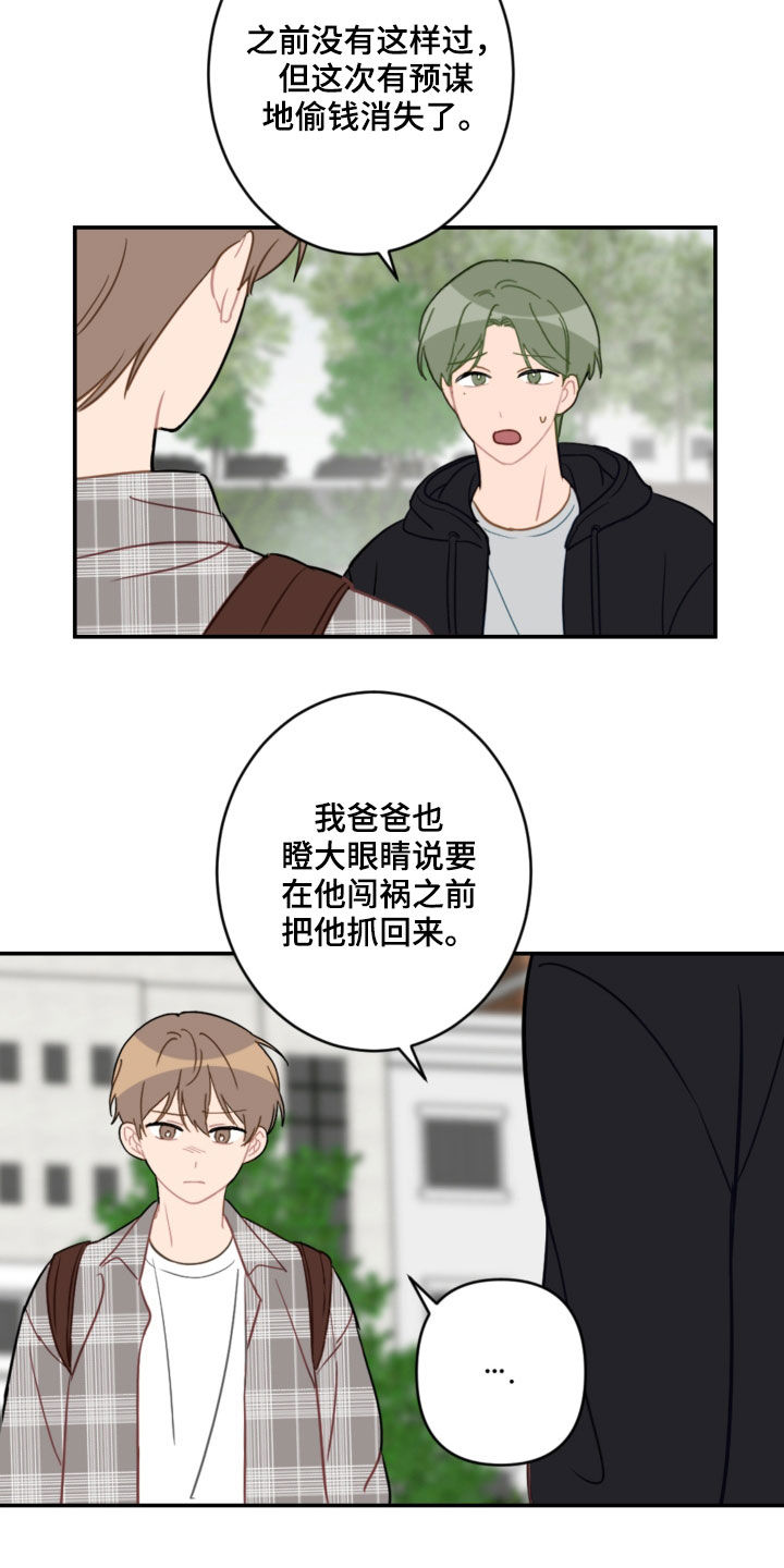 恋爱攻势漫画,第85章：表决心4图