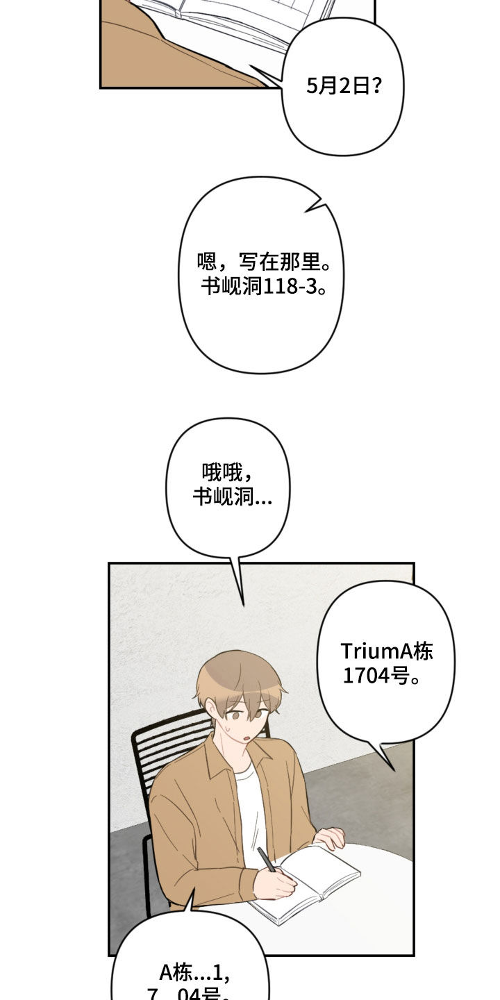 恋爱攻势漫画,第63章：未来计划4图