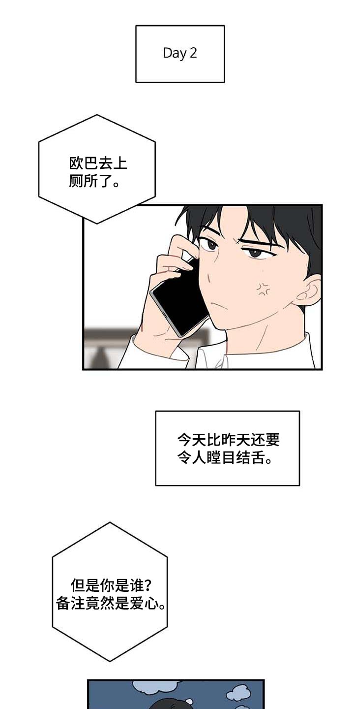 恋爱攻势漫画,第28章：让人火大1图