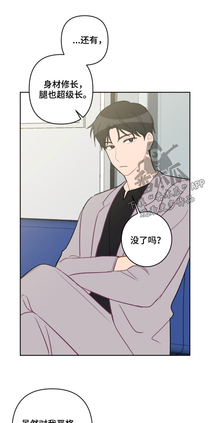恋爱攻势漫画,第105章：长大了2图