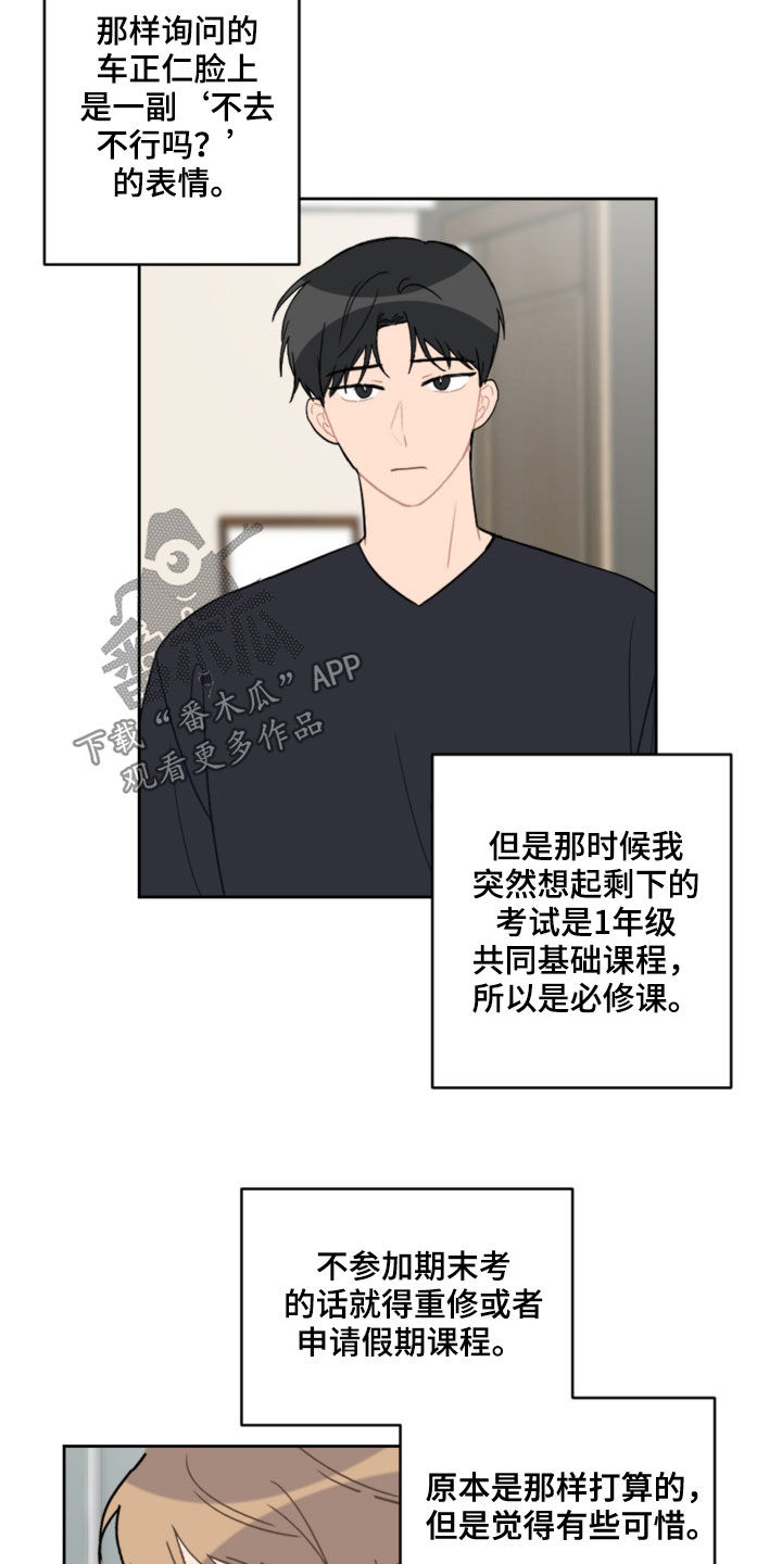 恋爱攻势漫画,第86章：平复2图