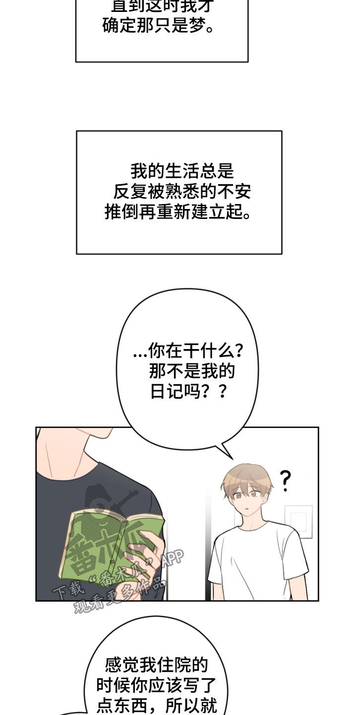 恋爱攻势漫画,第100章：看日出3图