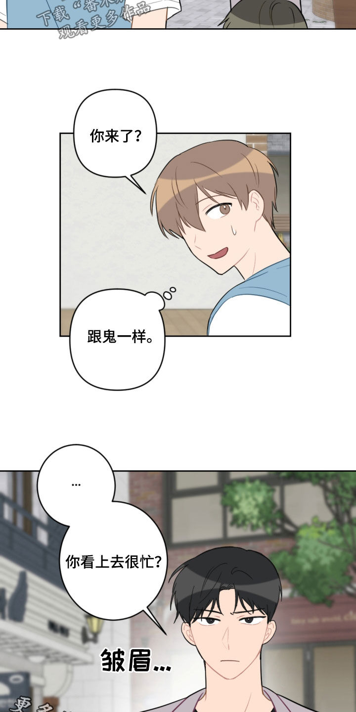 恋爱攻势漫画,第104章：名字5图