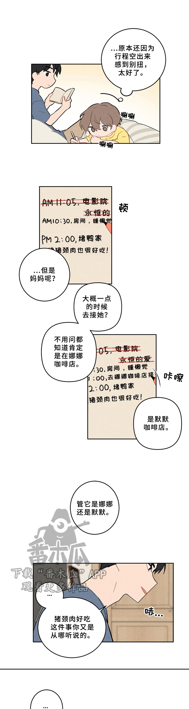 恋爱攻势漫画,第6章：孩子5图
