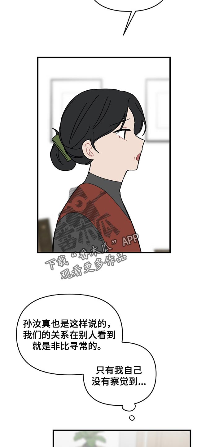 恋爱攻势漫画,第35章：顺利1图