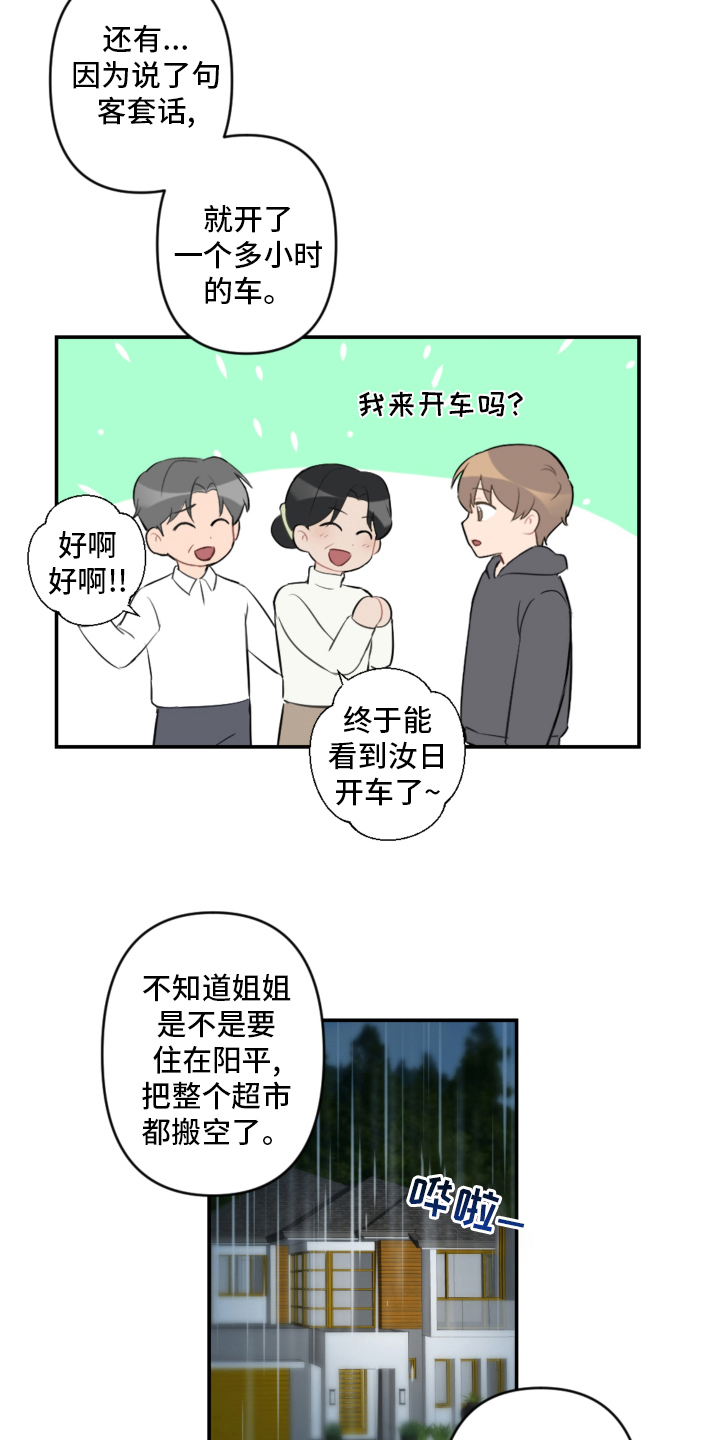 恋爱攻势漫画,第57章：手机3图