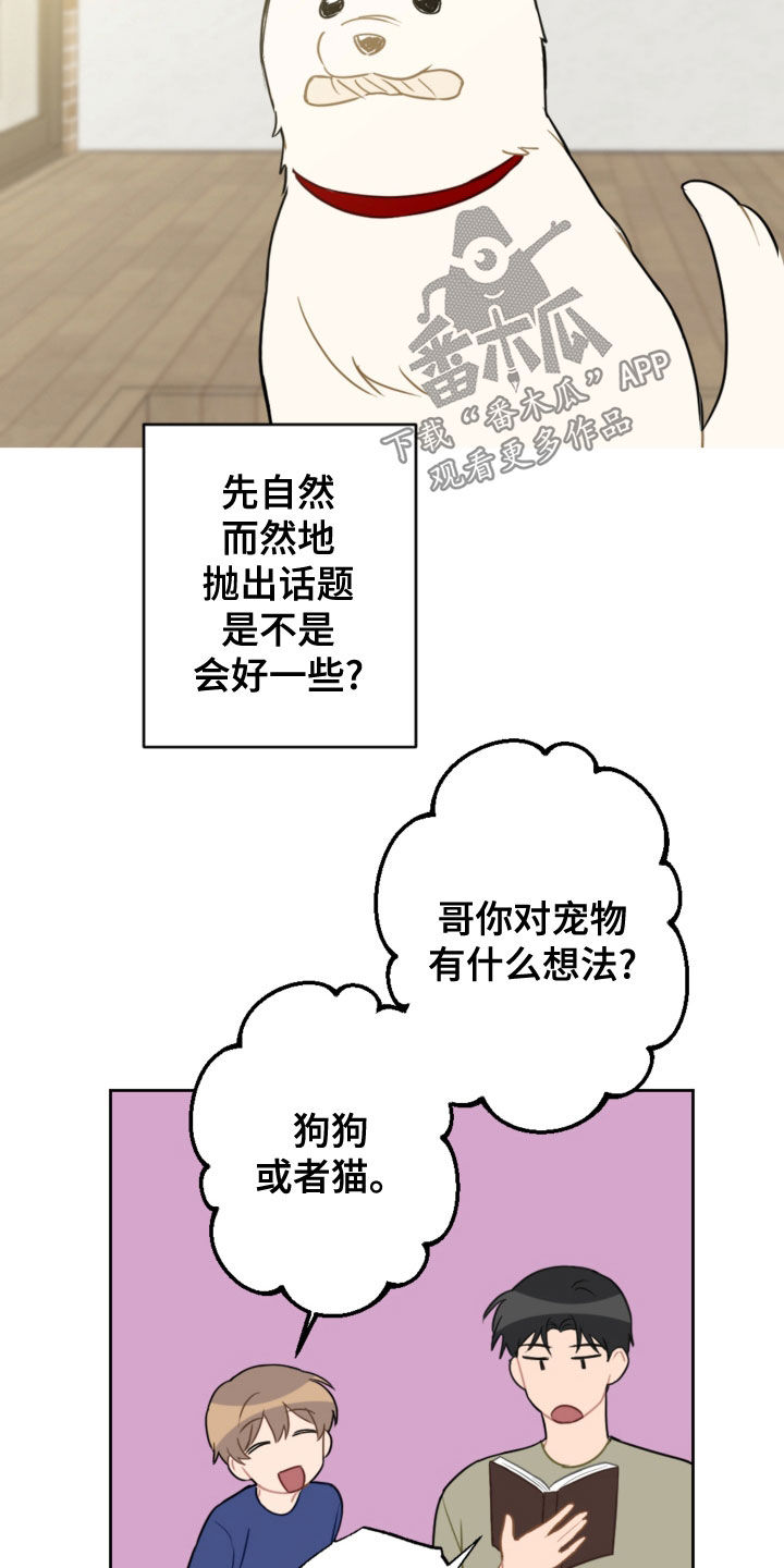 恋爱攻势漫画,第112章：拒绝4图