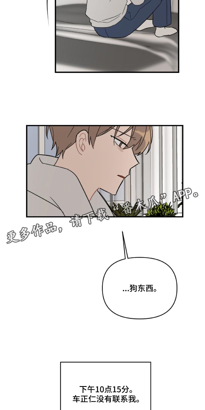 恋爱攻势漫画,第45章：狼狈又难过4图