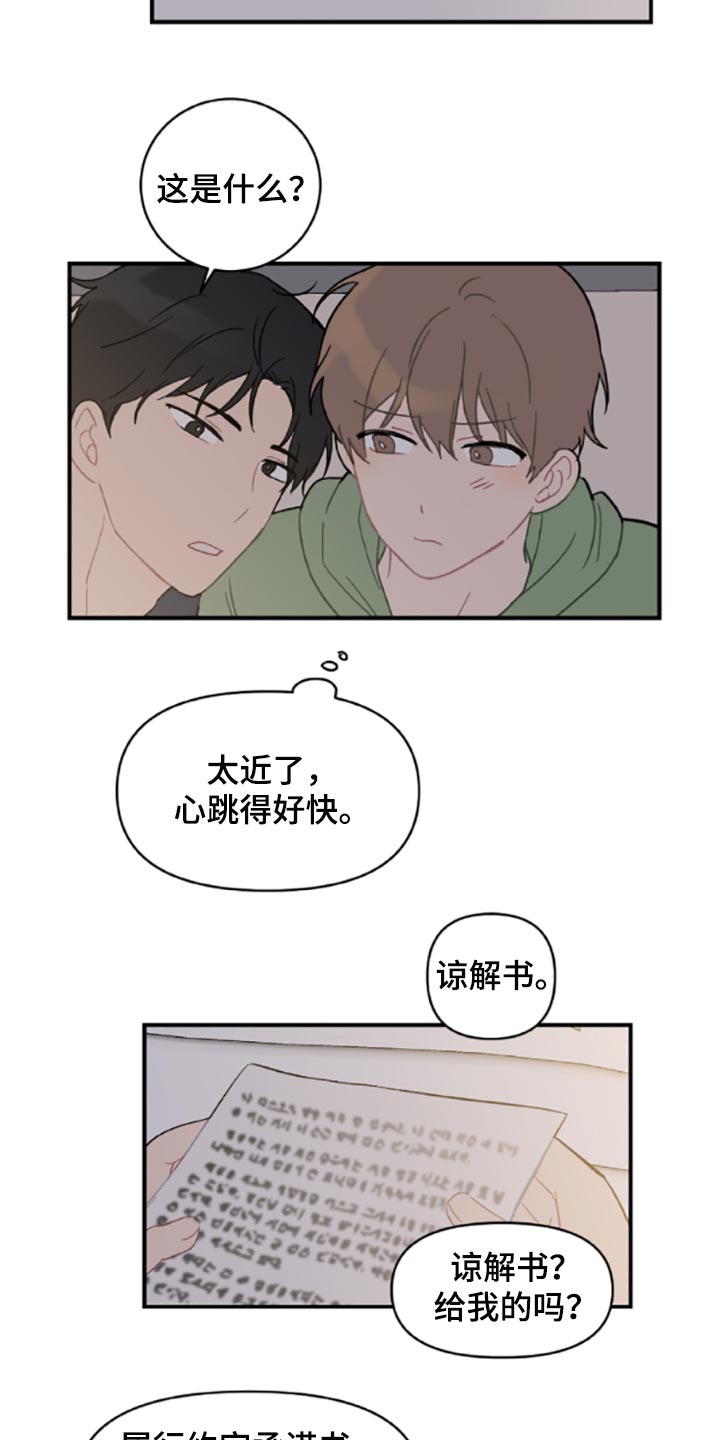 恋爱攻势漫画,第41章：承诺书3图